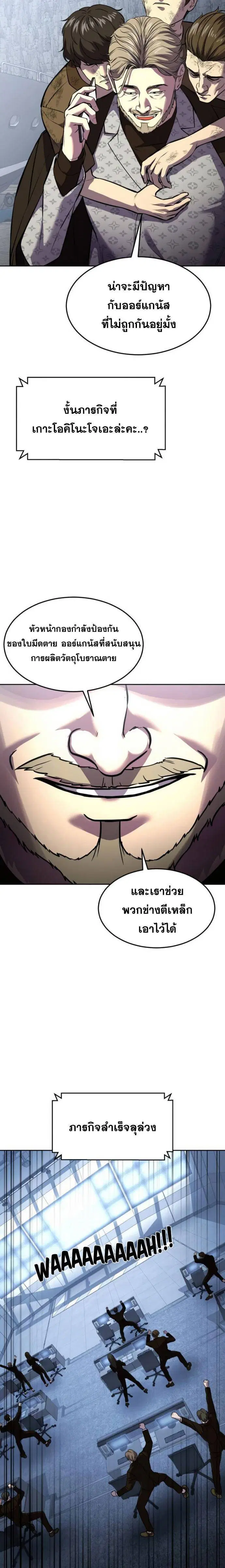 The Boy of Death ตอนที่ 223 หน้า 19