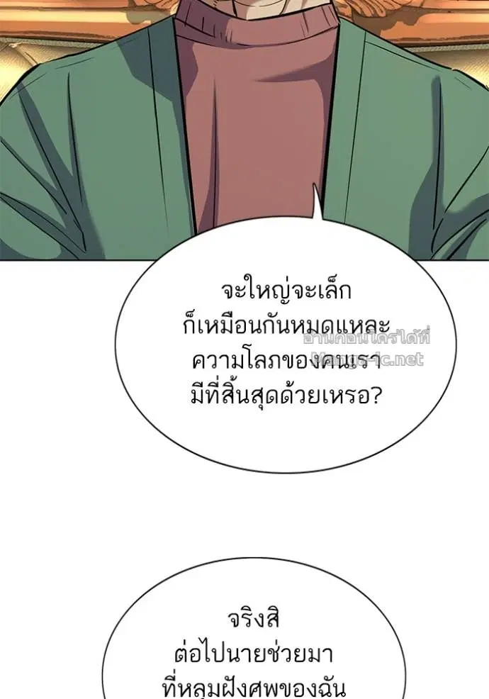 Reborn Rich ตอนที่ 146 หน้า 56