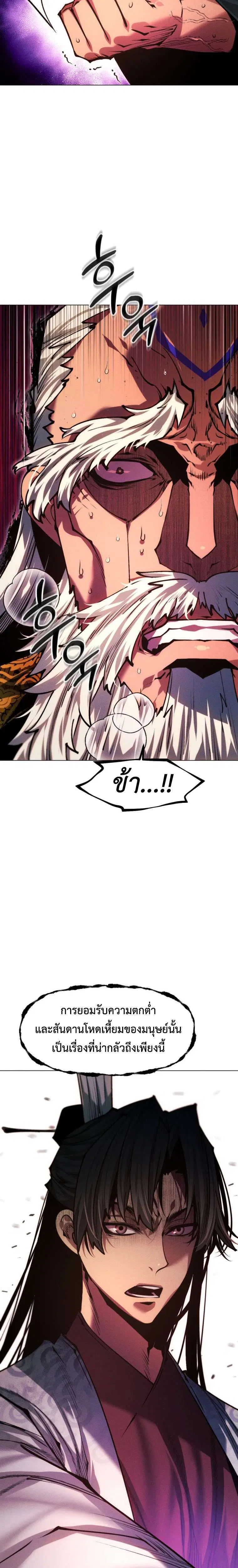 A Modern Man Who Got Transmigrated Into the Murim World ตอนที่ 172 หน้า 20