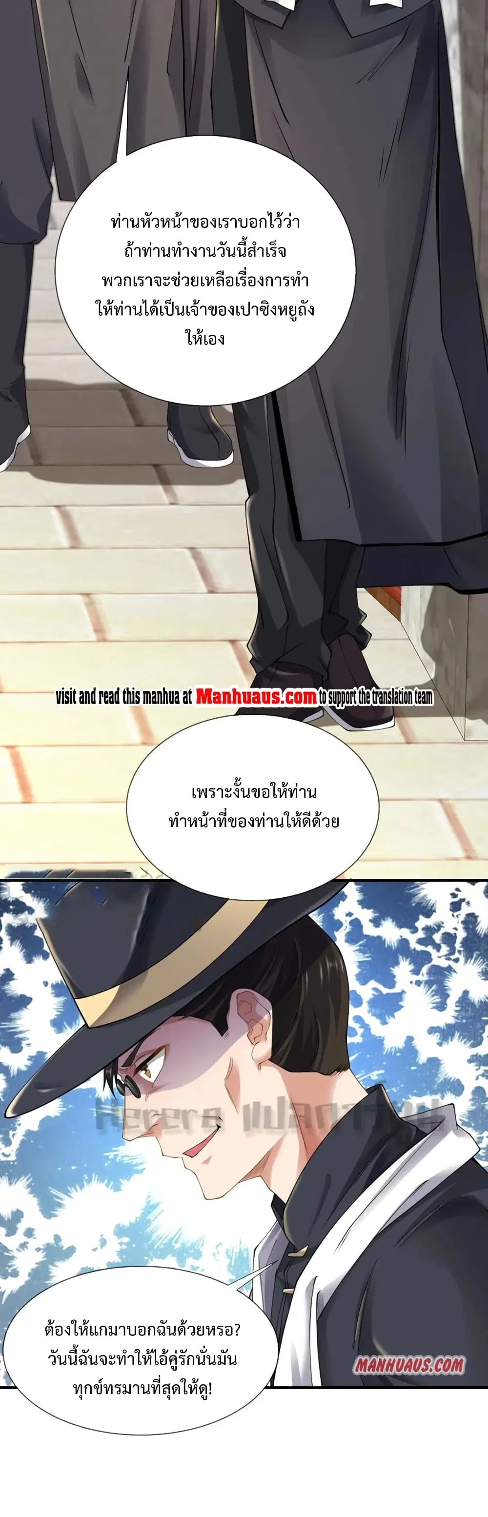 Super Warrior in Another World ตอนที่ 164 หน้า 31