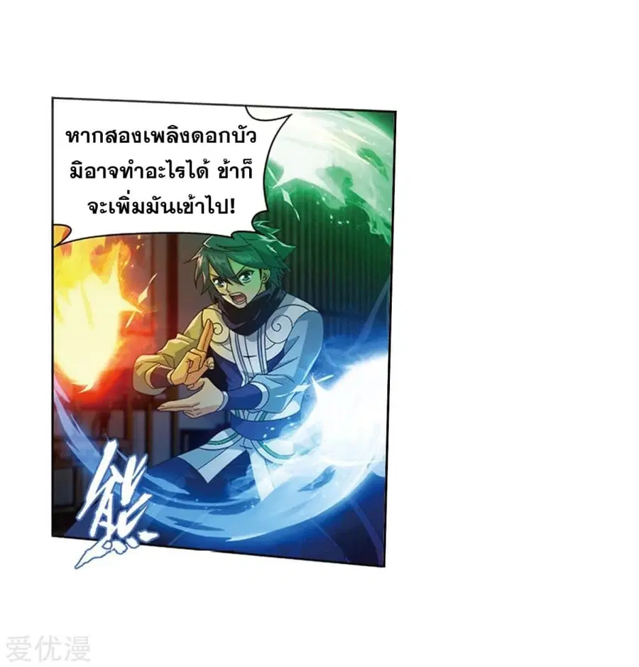 Doupo Cangqiong ตอนที่ 271 หน้า 52