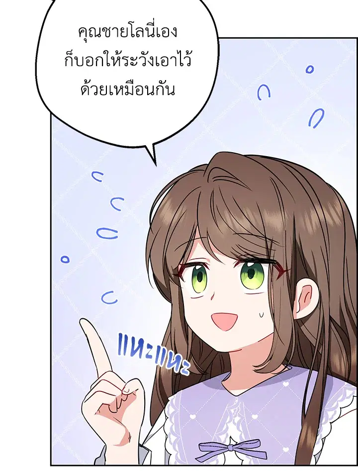 The Villainess Is Shy In Receiving Love – นางร้ายขี้อายเมื่อได้รับความรัก ตอนที่ 11 หน้า 11