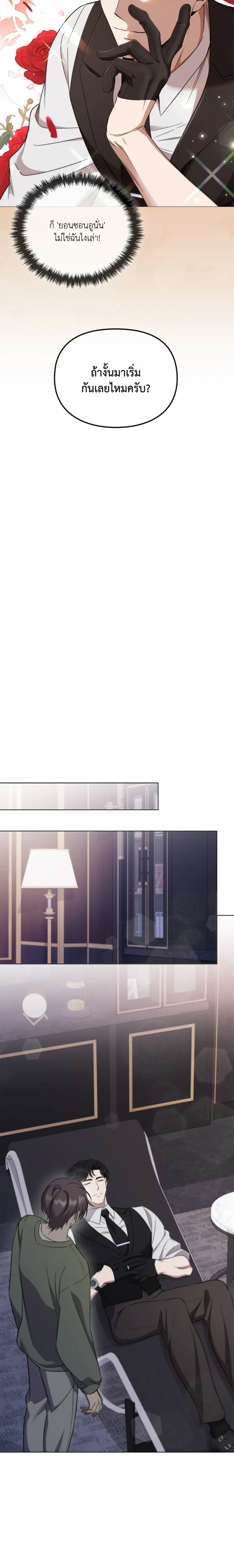 Hidden Ending Mission – ภารกิจพิชิตฉากจบลับ ตอนที่ 2 หน้า 9