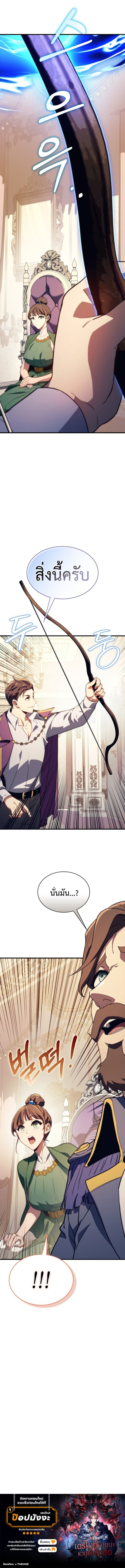 The Return of Apocalypses Tyrant การกลับมาของทรราชแห่งวันสิ้นโลก ตอนที่ 46 หน้า 11