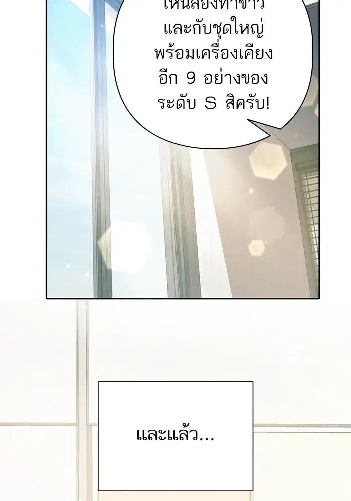 The S-Classes That I Raised (My S-Class Hunters) ตอนที่ 153 หน้า 64