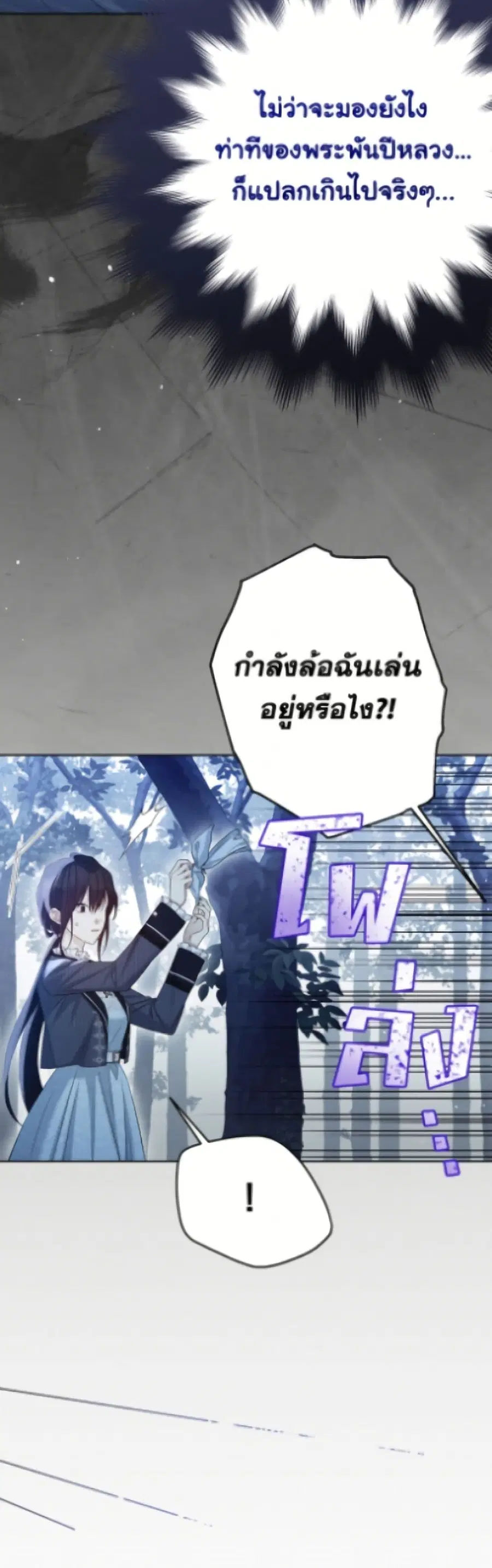 The Viridescent Crown ตอนที่ 125 หน้า 30