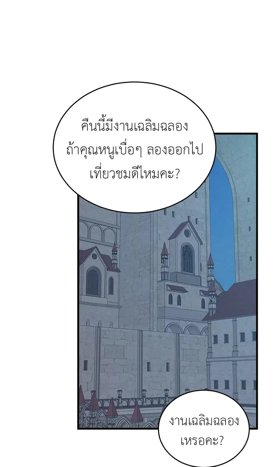 The Young Lady Is a Royal Chef ตอนที่ 41 หน้า 7