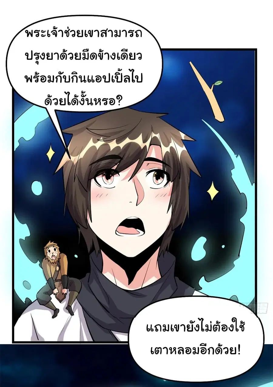 I might be A Fake Fairy ตอนที่ 92 หน้า 19