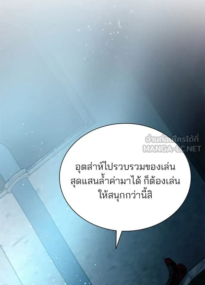 Villain to Kill ตอนที่ 207 หน้า 112