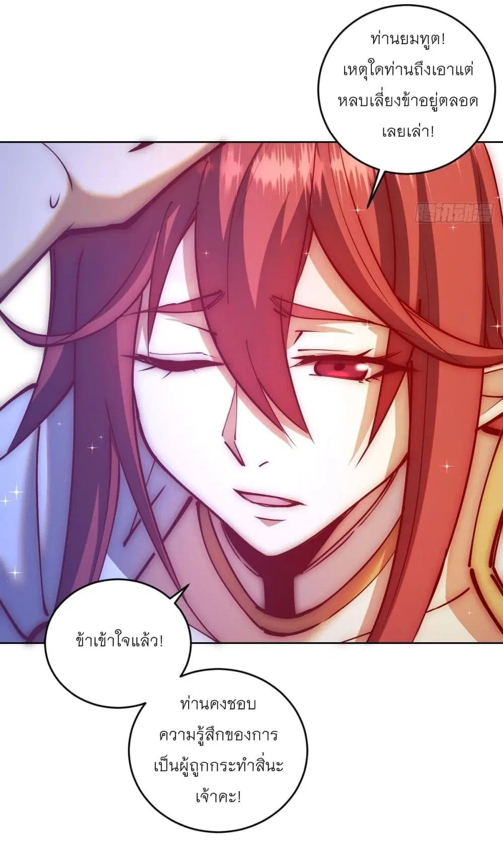 King Star Emperor ตอนที่ 220 หน้า 12