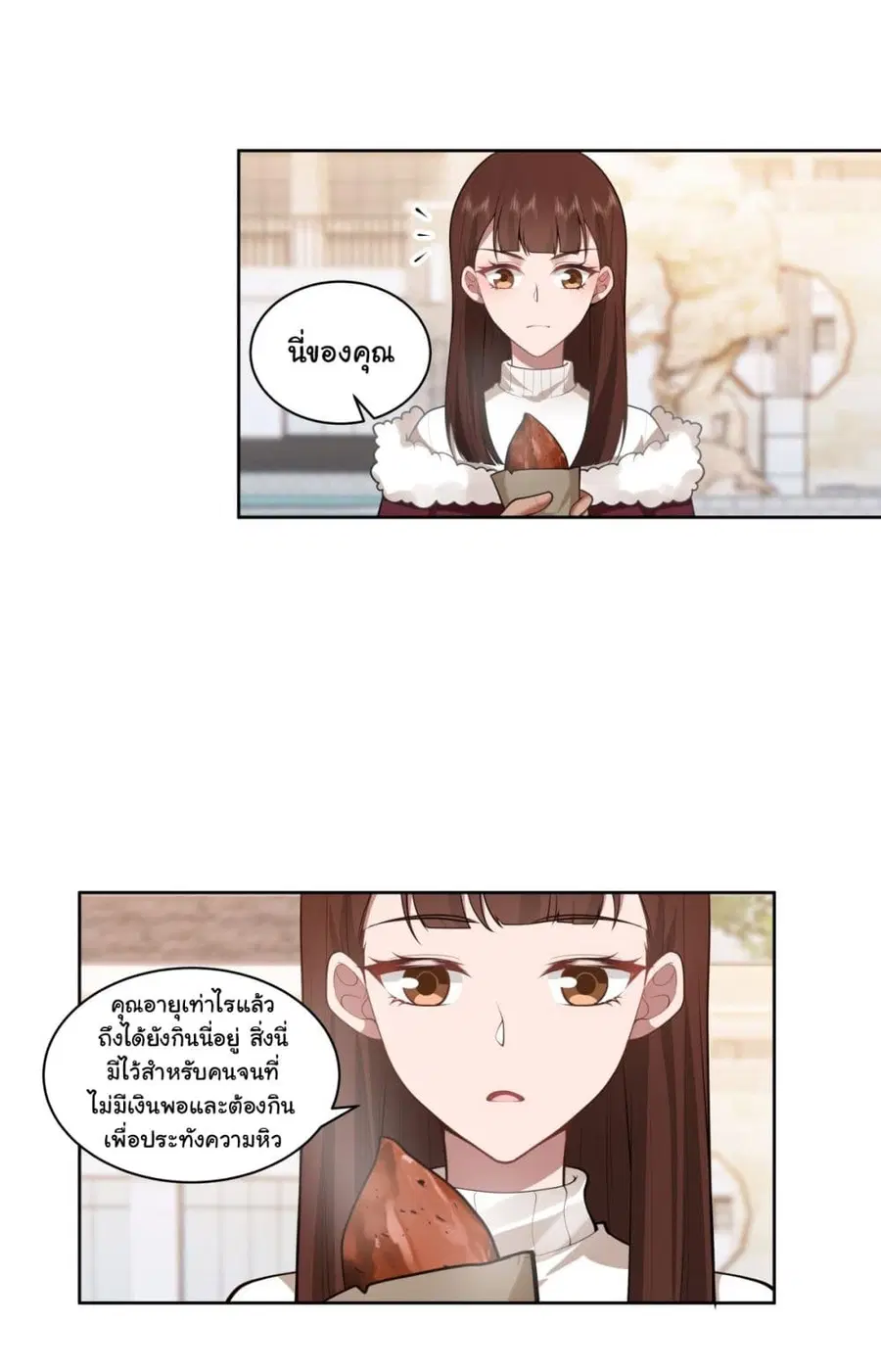 I Really Don’t Want to be Reborn ตอนที่ 147 หน้า 4