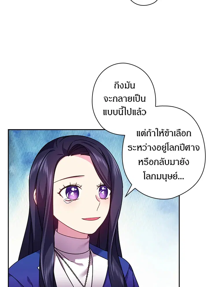 Satan’s Bride ตอนที่ 126 หน้า 21
