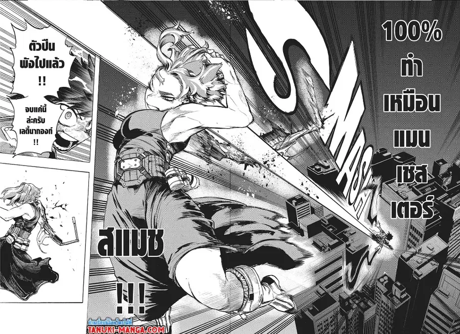 My Hero Academia ตอนที่ 315 หน้า 4