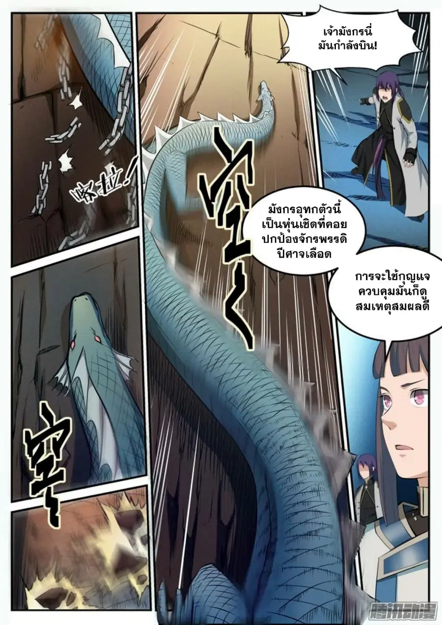 Bailian Chengshen ตอนที่ 110 หน้า 8