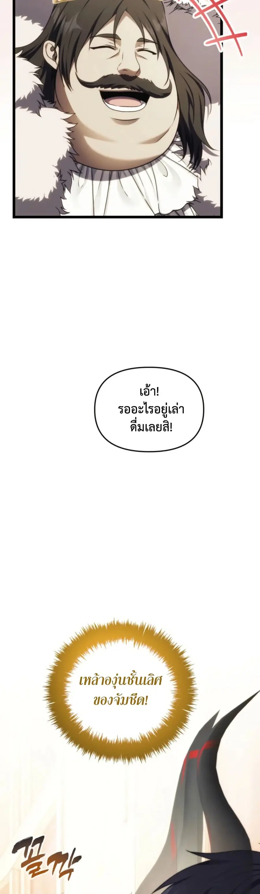 Ranker Who Lives A Second Time ตอนที่ 216 หน้า 30