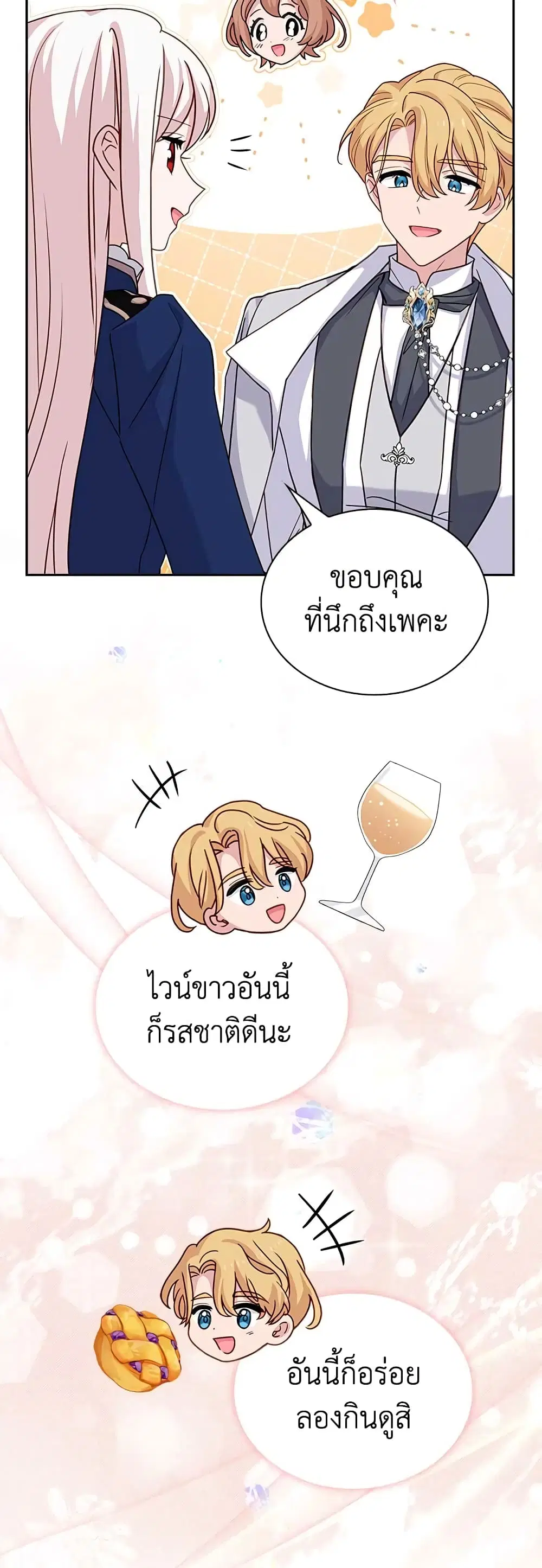 The Lady Needs a Break ตอนที่ 74 หน้า 29