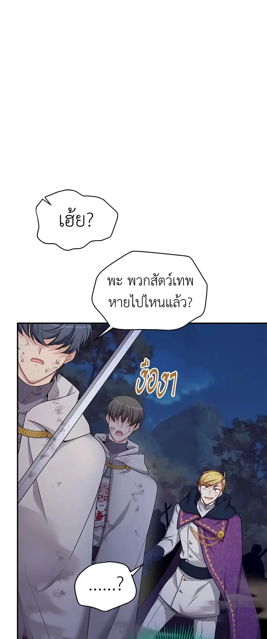 The Soulless Duchess ตอนที่ 80 หน้า 18