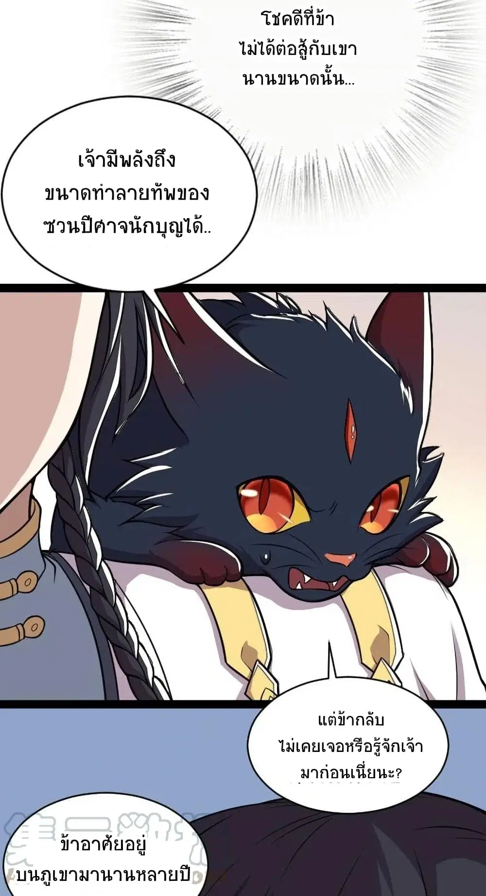 The Martial Emperor’s Life After Seclusion ตอนที่ 52 หน้า 32