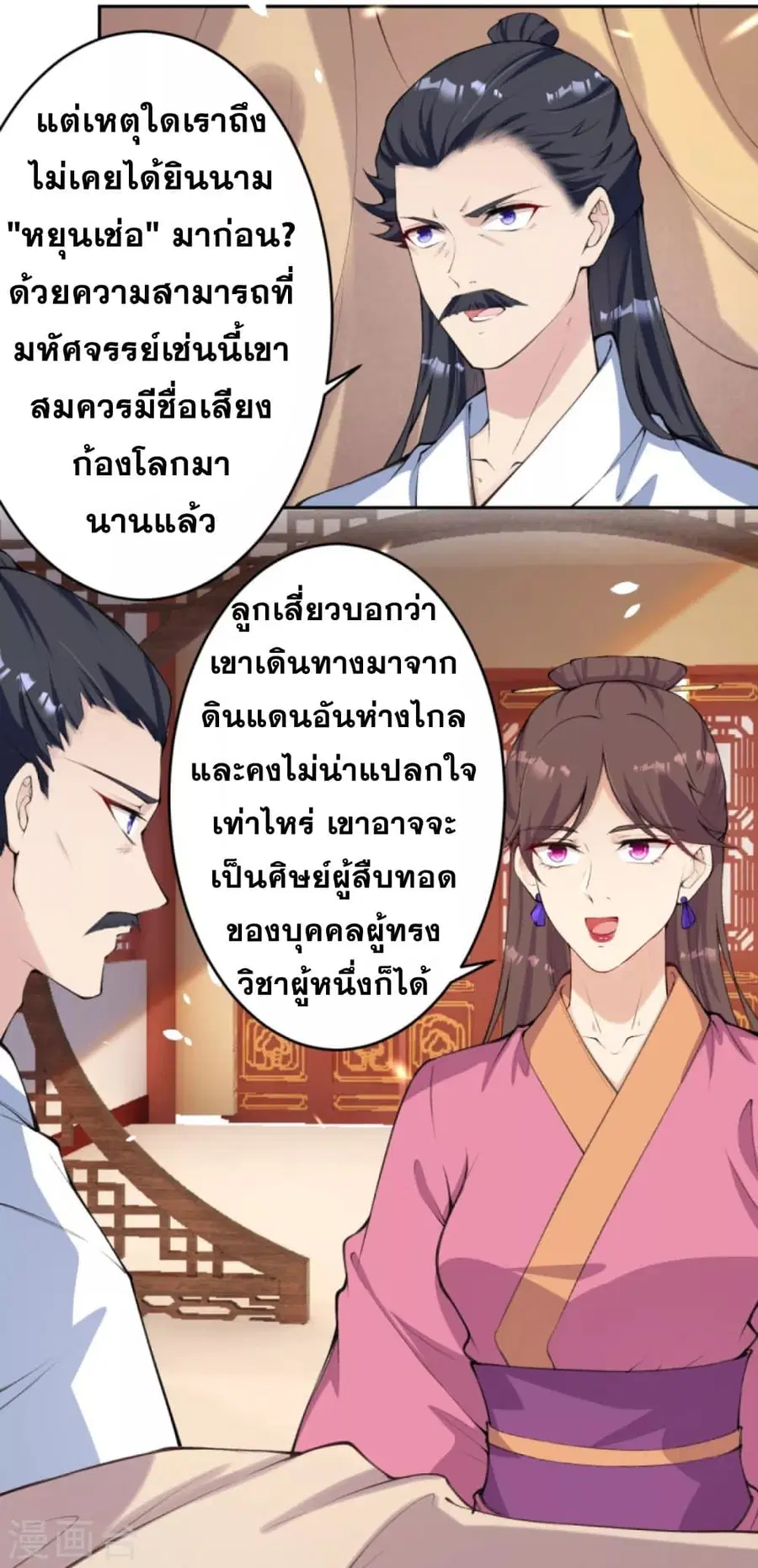 Against the Gods ตอนที่ 331 หน้า 17