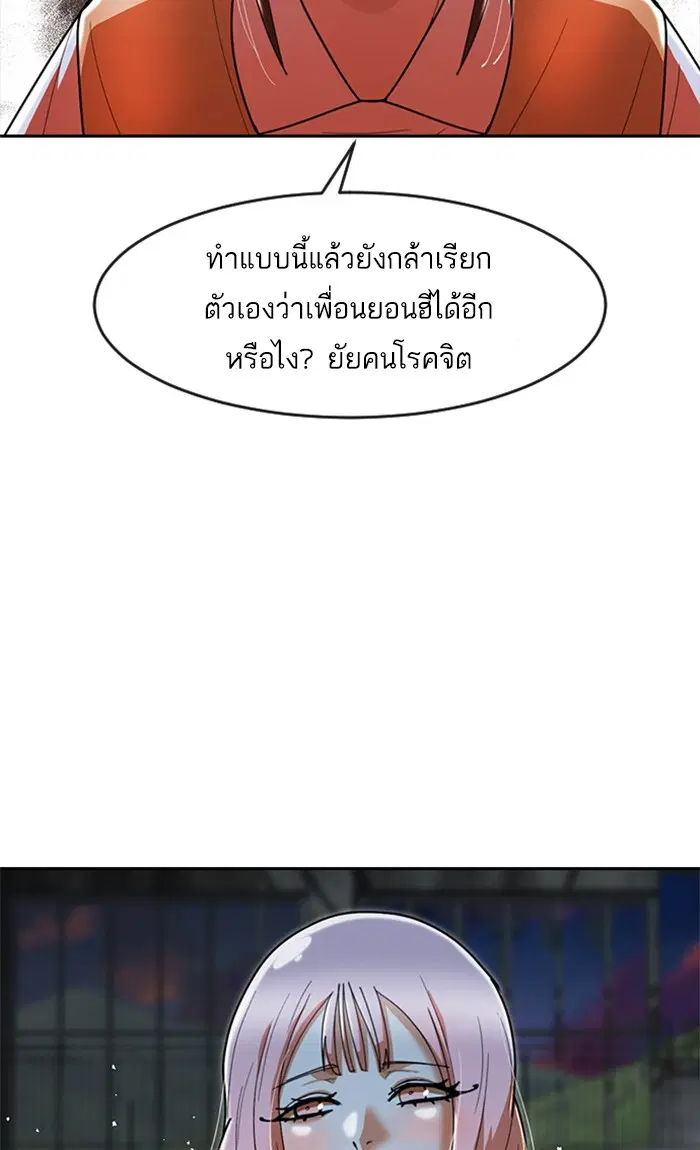 Random Chat ตอนที่ 232 หน้า 92
