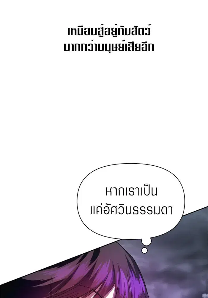 Your Throne ตอนที่ 52 หน้า 103