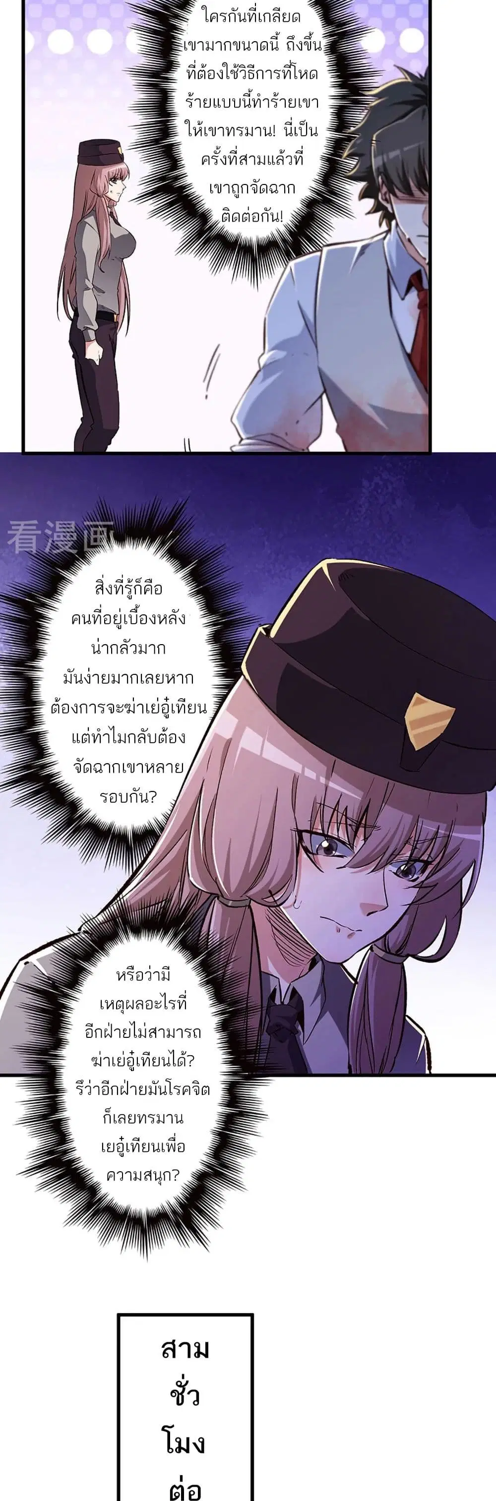 The Super Doctor From 2089 ตอนที่ 194 หน้า 6