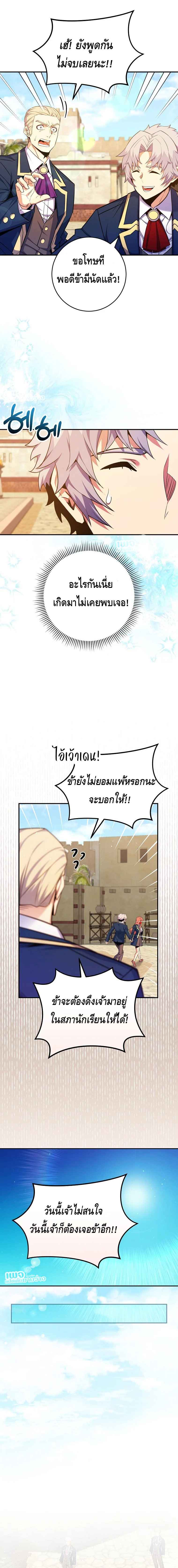Reincarnated as a Genius Prodigy of a Prestigious Family ตอนที่ 39 หน้า 11