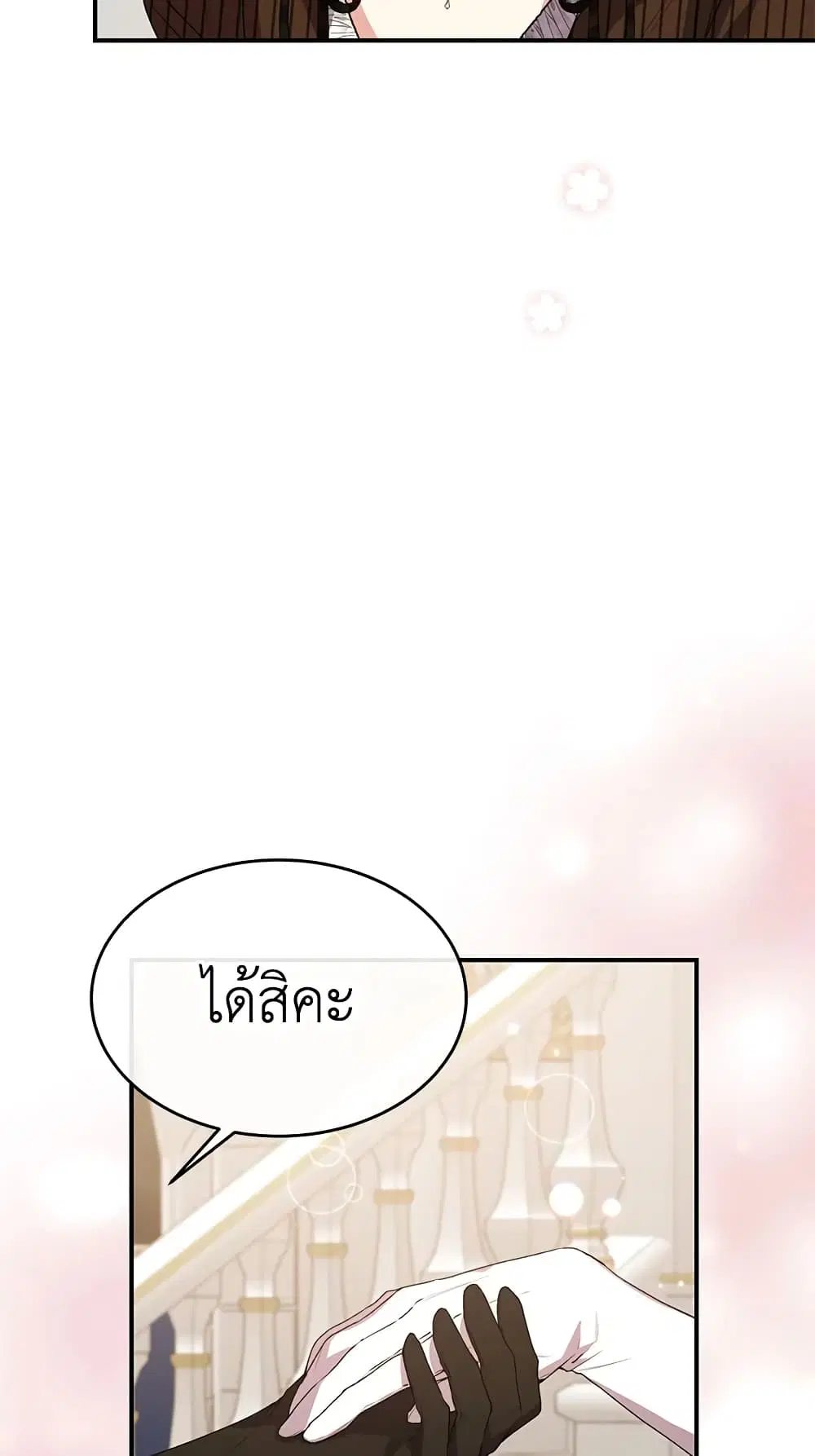 The Real Daughter Is Back ตอนที่ 40 หน้า 47