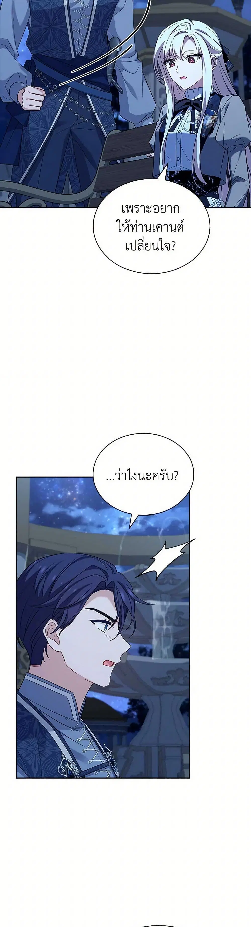 The Lady Needs a Break ตอนที่ 140 หน้า 31