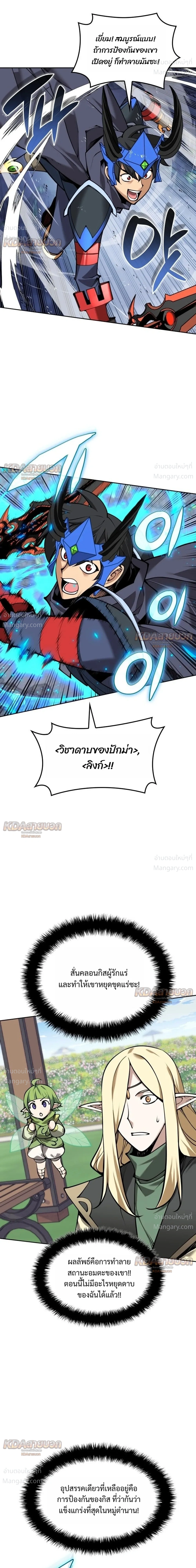 Overgeared (Remake) ตอนที่ 330 หน้า 25