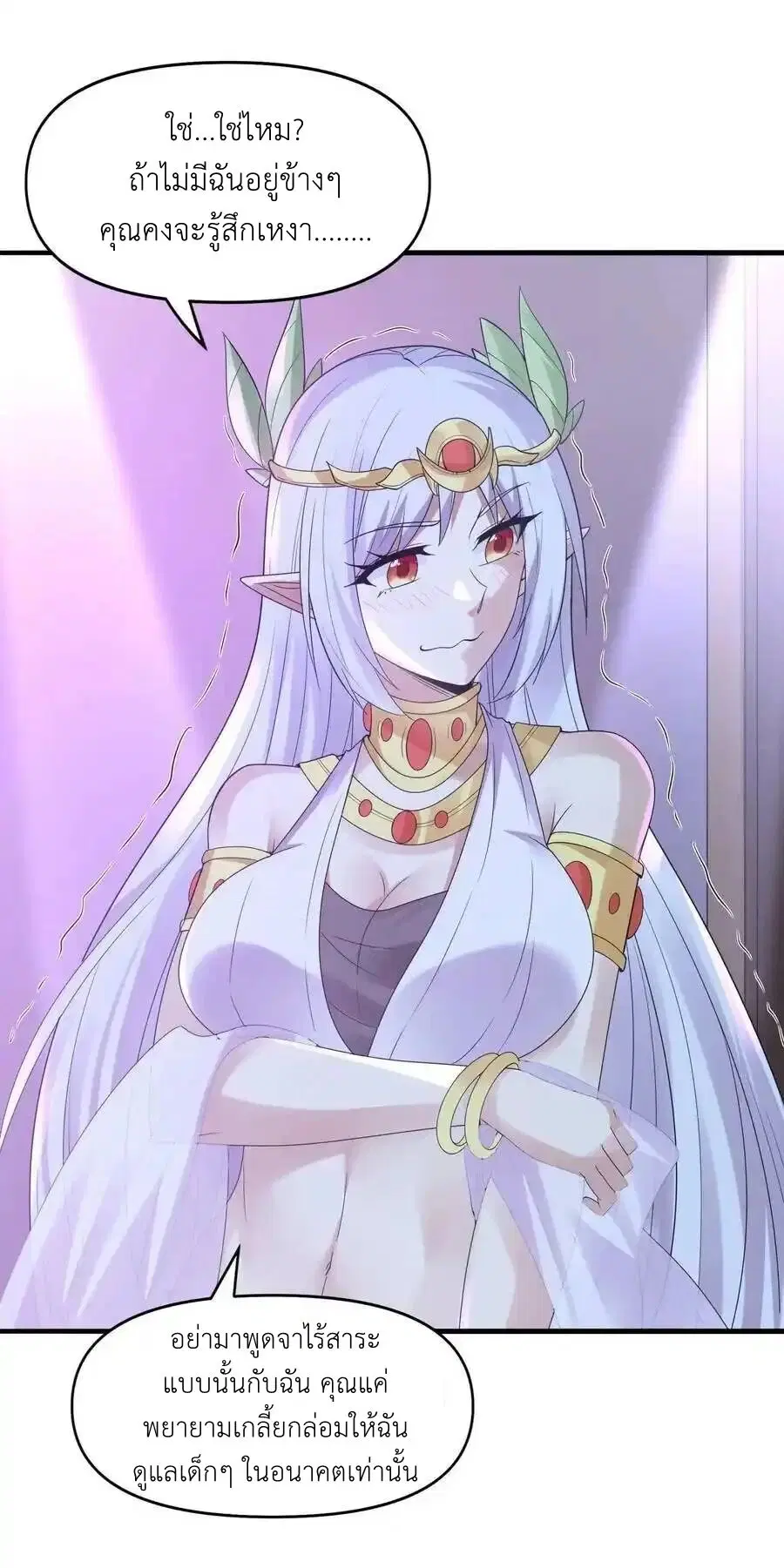 My Harem Is Entirely Female Demon Villains ตอนที่ 71 หน้า 39
