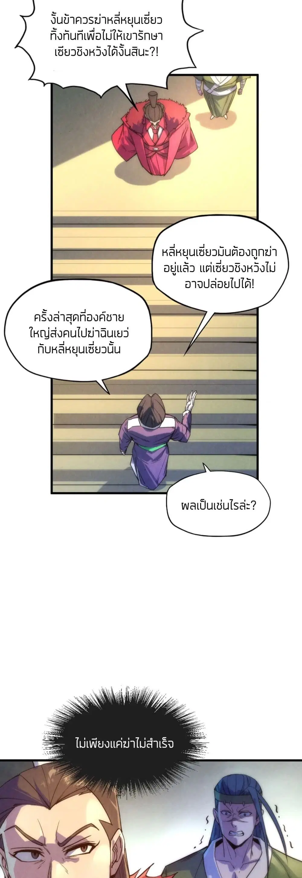The Eternal Supreme ตอนที่ 64 หน้า 9
