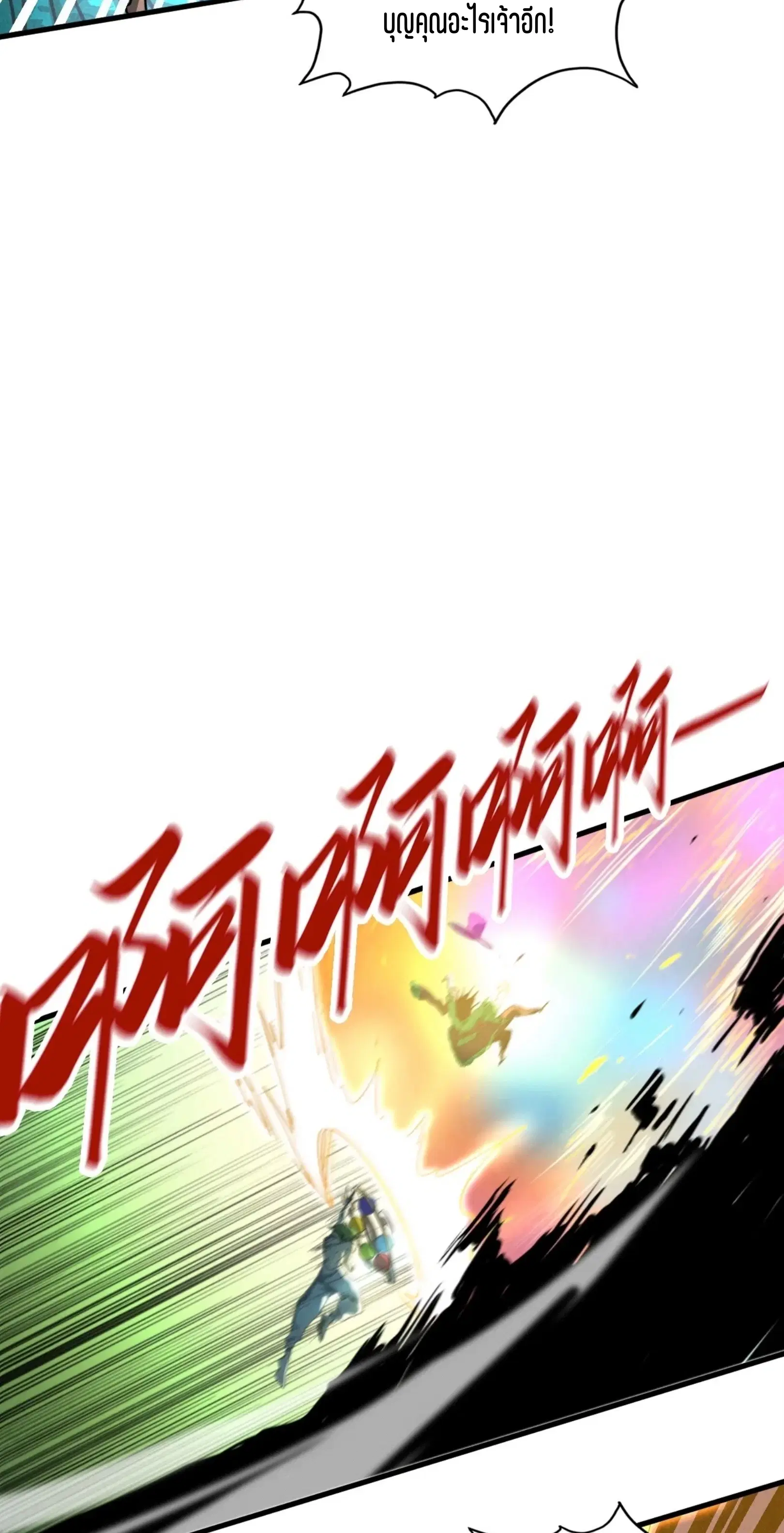 The Eternal Supreme ตอนที่ 375 หน้า 60