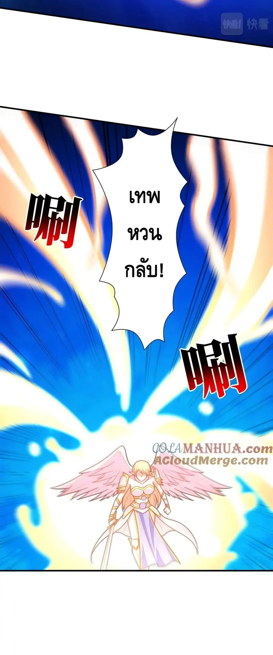 High Energy Strikes ตอนที่ 285 หน้า 45