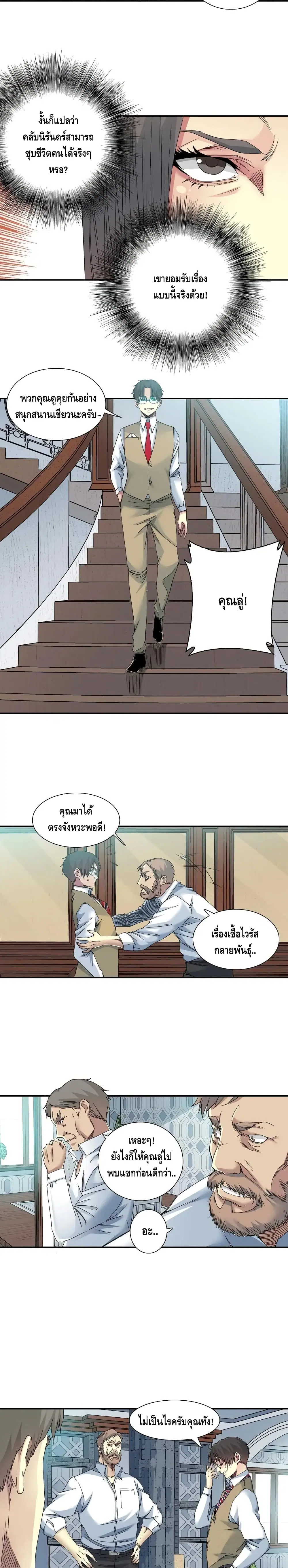 The Eternal Club ตอนที่ 52 หน้า 6