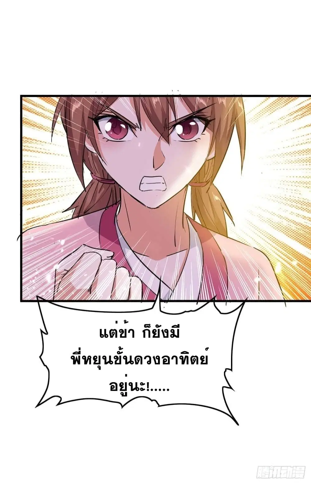 Return of Divine Emperor ตอนที่ 224 หน้า 28