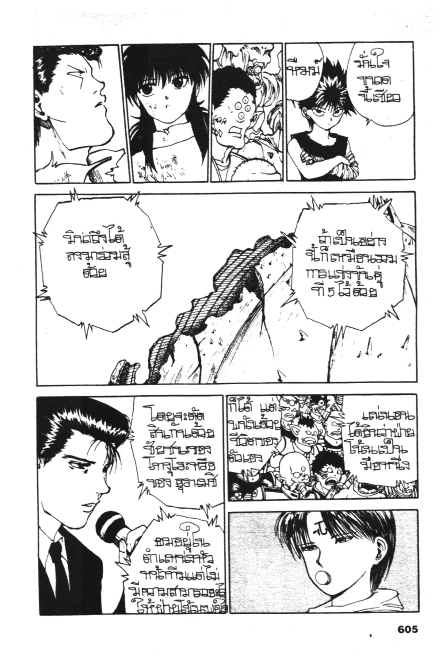Yu Yu Hakusho ตอนที่ 100 หน้า 2