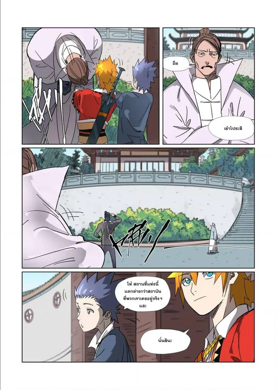Tales of Demons and Gods ตอนที่ 304 หน้า 11