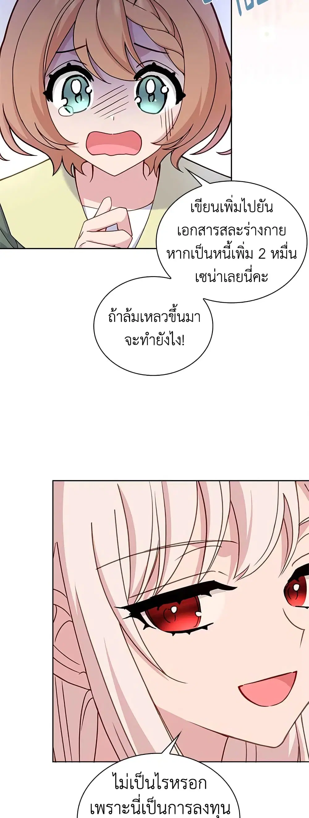 The Lady Needs a Break ตอนที่ 69 หน้า 37