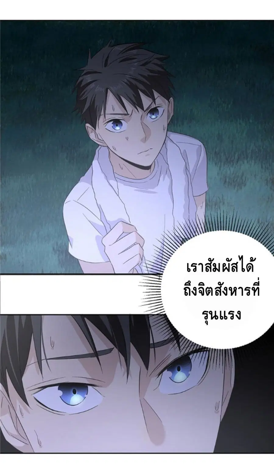 Global Martial Arts ตอนที่ 5 หน้า 21