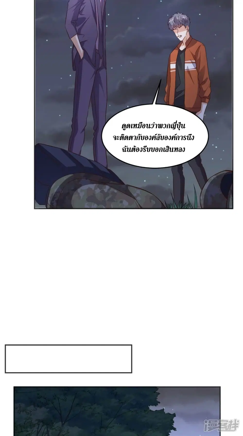 Super Wechat ตอนที่ 121 หน้า 22
