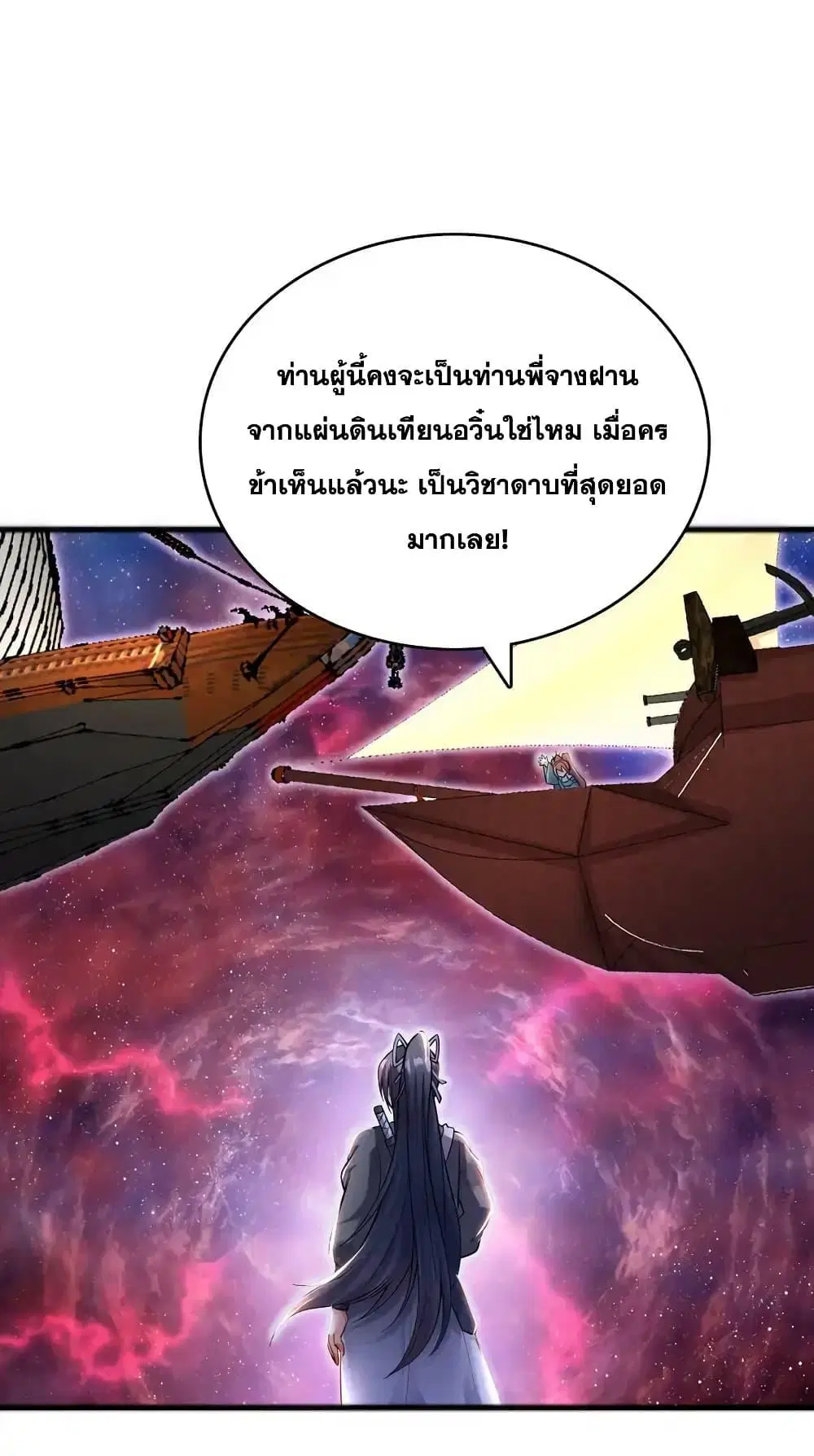 I Can Become A Sword God ตอนที่ 91 หน้า 13