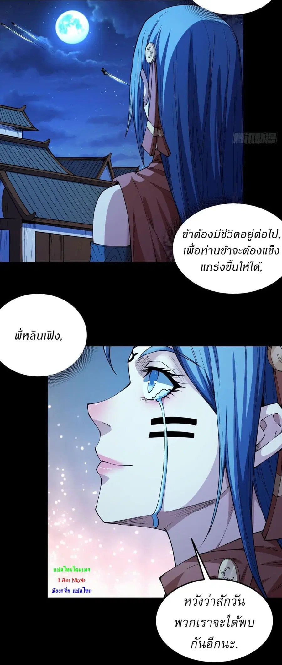 God of Martial Arts ตอนที่ 591 หน้า 16