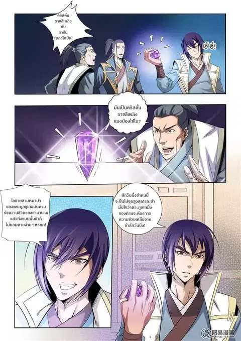 Bailian Chengshen ตอนที่ 15 หน้า 6