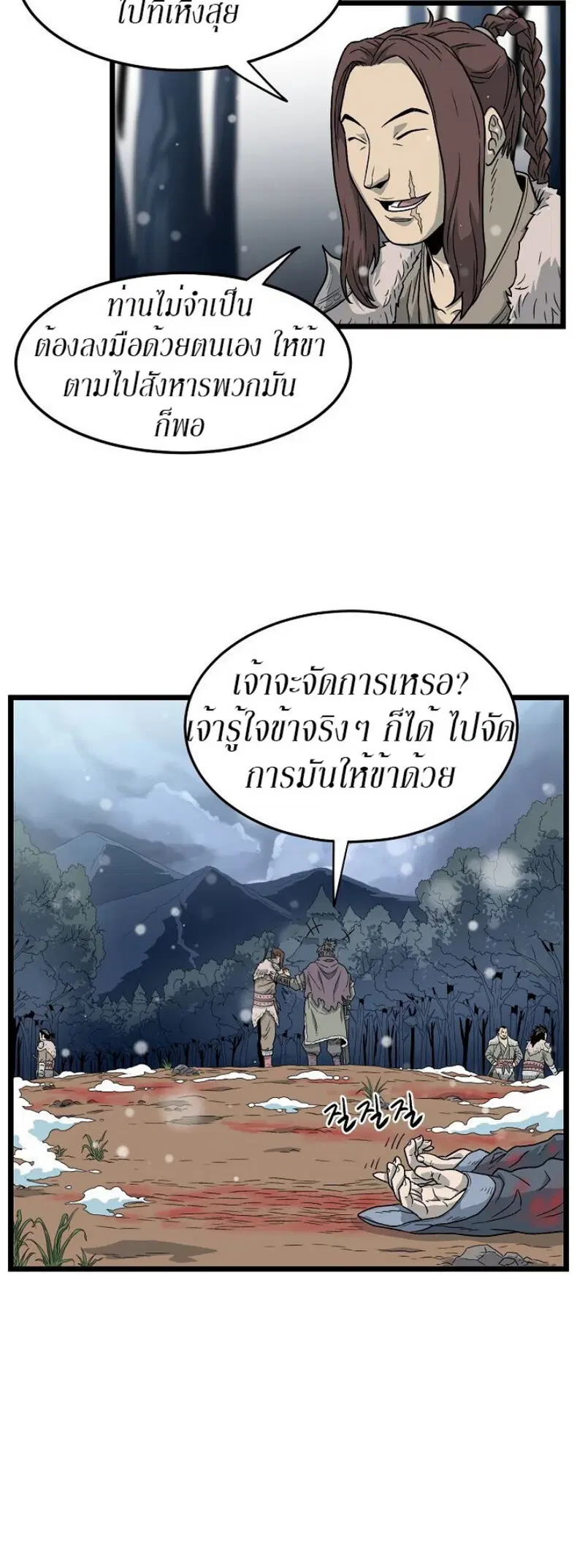 Murim Login ตอนที่ 21 หน้า 31