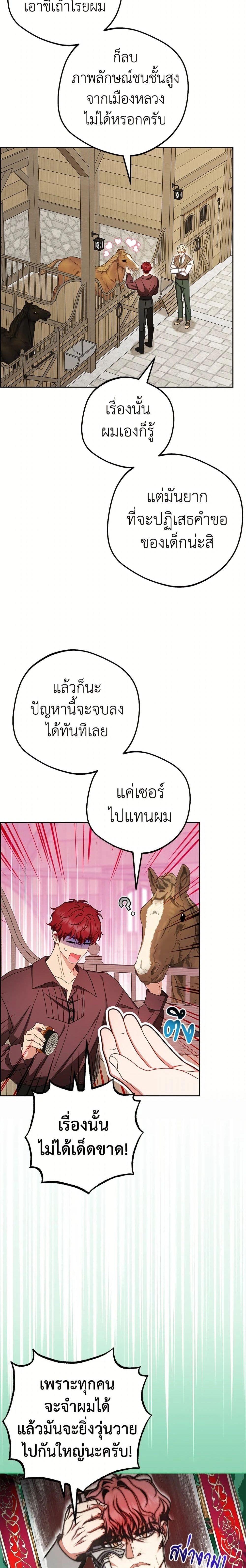 The Villainess Is Shy In Receiving Love – นางร้ายขี้อายเมื่อได้รับความรัก ตอนที่ 114 หน้า 11