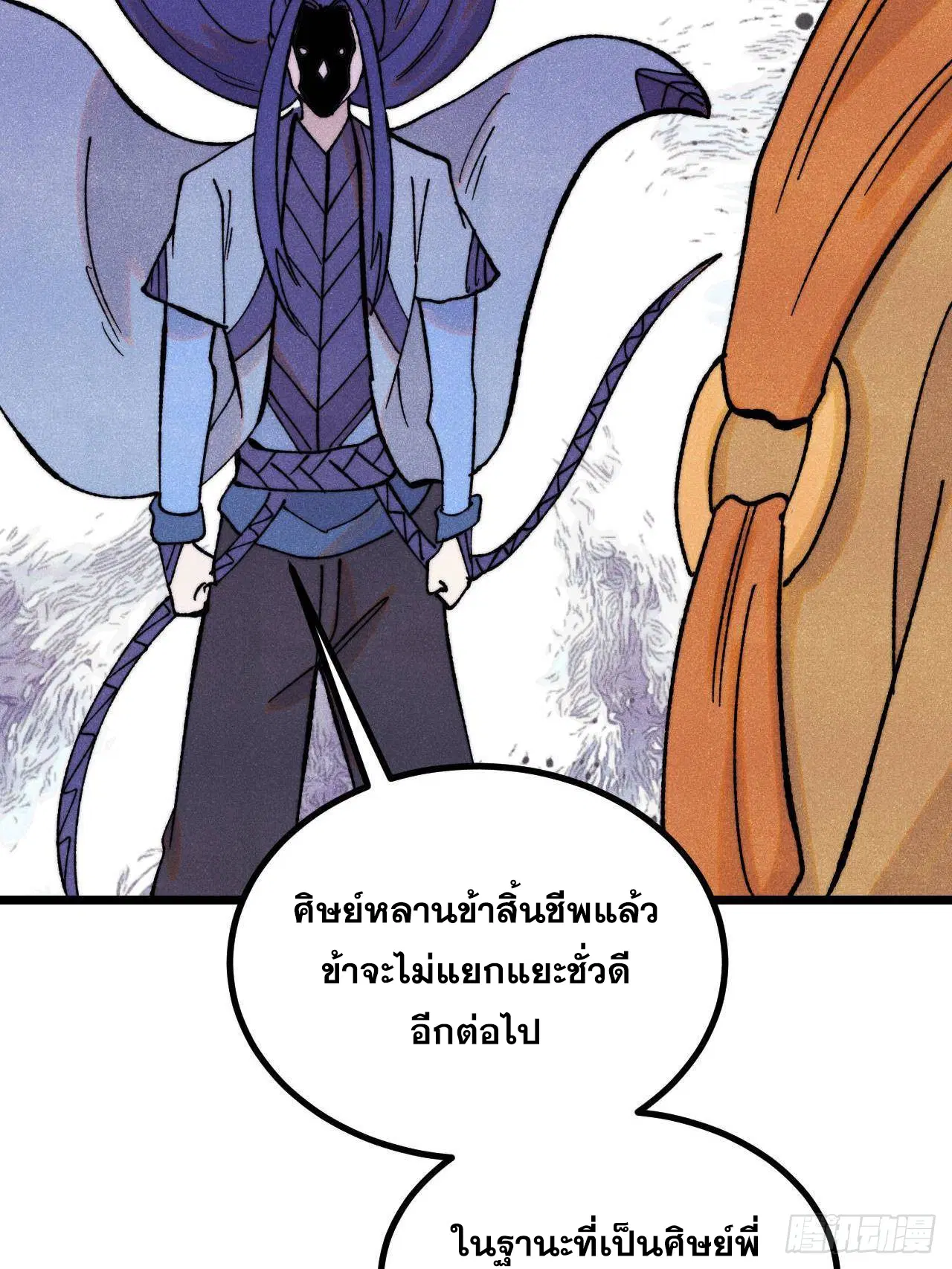 All Hail the Sect Leader ตอนที่ 402 หน้า 22