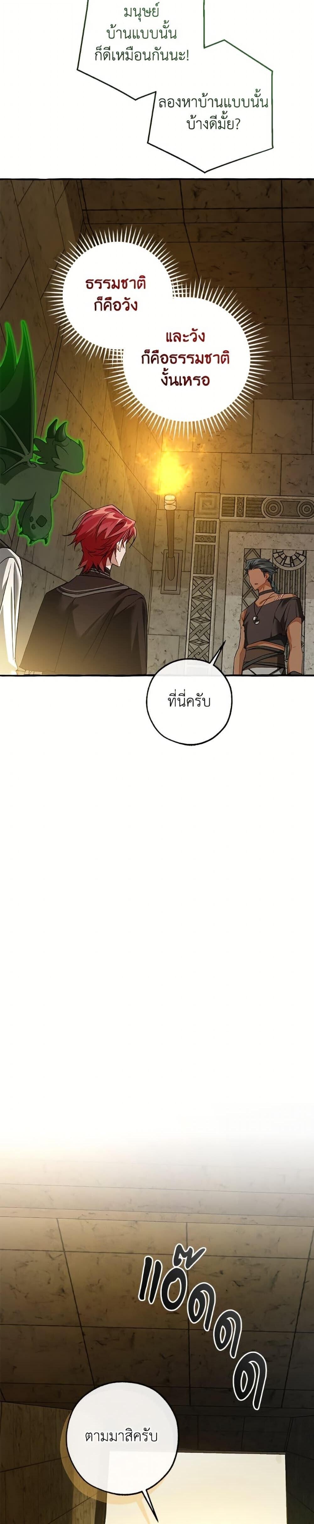 Trash of the Count’s Family คุณชายไม่เอาไหนแห่งตระกูลเคานต์ ตอนที่ 154 หน้า 28