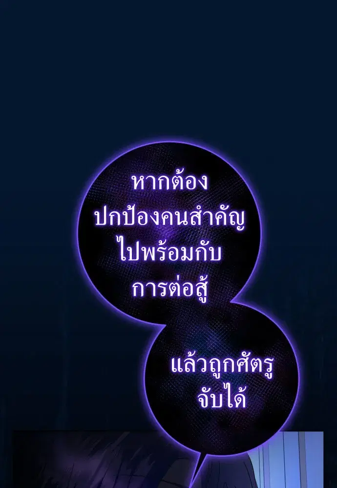 Your Throne ตอนที่ 226 หน้า 106