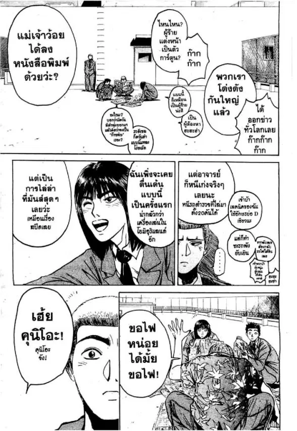 GTO : Great Teacher Onizuka ตอนที่ 28 หน้า 5